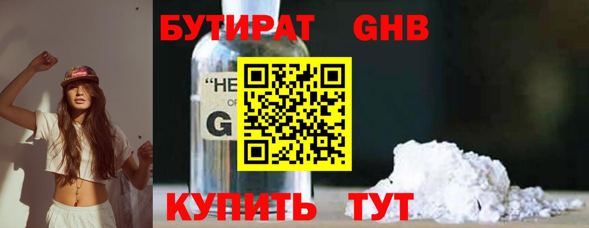 БУТИРАТ жидкий экстази  Вход с VPN  Люберцы 