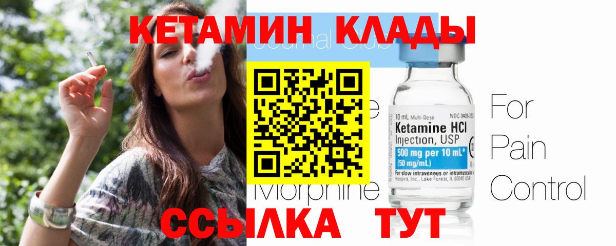 Кетамин ketamine  Вход с VPN  Люберцы 