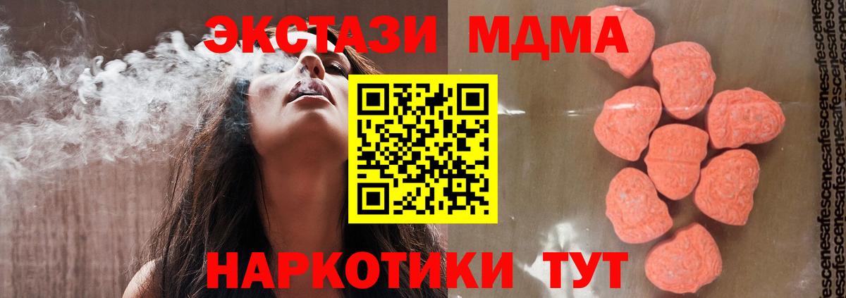 MDMA кристаллы  MDMA молли  Вход с VPN  Люберцы 