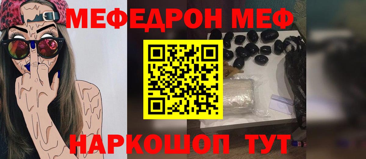 МЕФ кристаллы  МЯУ-МЯУ VHQ  МЕФ  Люберцы  Вход с VPN 