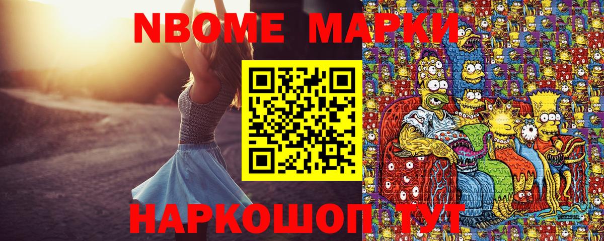 Марки NBOMe 1,8мг  Вход с VPN  Люберцы 